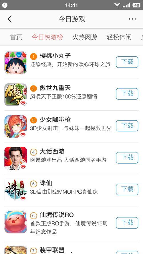 今日头条里面游戏下载,畅玩新体验，尽在指尖