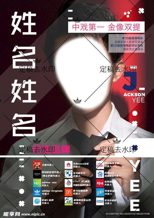 饮料明星代言海报图,海报图中的璀璨代言瞬间”