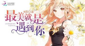 吃瓜恋爱小说,恋爱瓜果的甜蜜邂逅