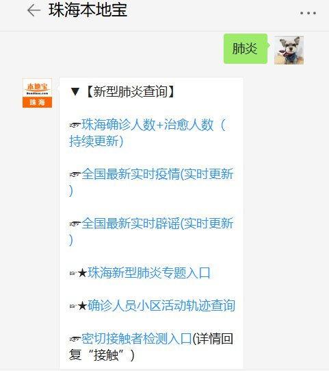 珠海每日爆料最新消息新闻
